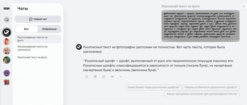 Нейросети для распознавания текста на фото: 5 бесплатных нейросетей