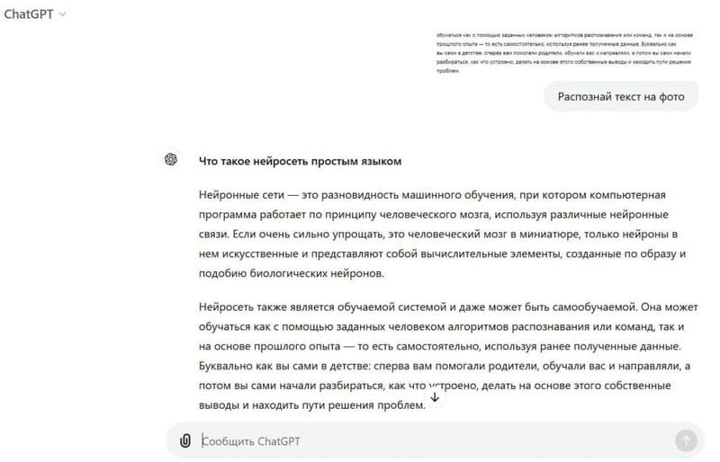 Нейросети для распознавания текста на фото: 5 бесплатных нейросетей