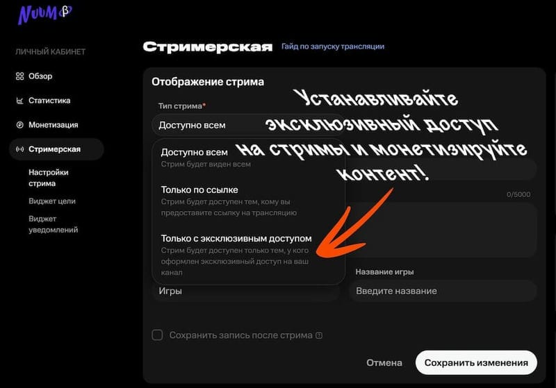 NUUM позволит проводить эксклюзивные стримы для платных подписчиков