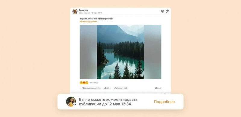 Одноклассники ограничат пользователей, которые пишут токсичные комментарии