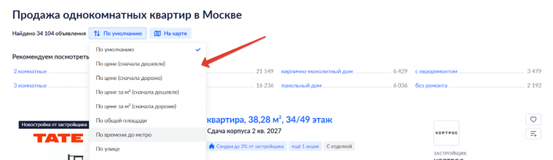 Продвижение в поиске сайтов недвижимости: SEO для застройщиков и ЖК