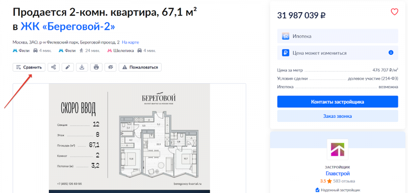 Продвижение в поиске сайтов недвижимости: SEO для застройщиков и ЖК