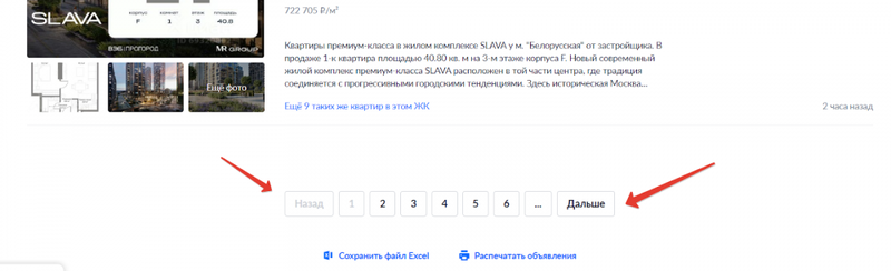 Продвижение в поиске сайтов недвижимости: SEO для застройщиков и ЖК