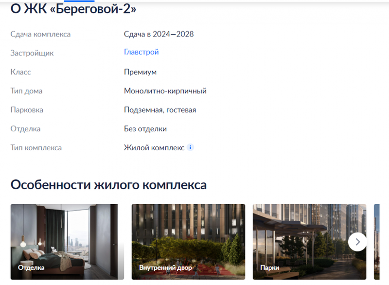 Продвижение в поиске сайтов недвижимости: SEO для застройщиков и ЖК