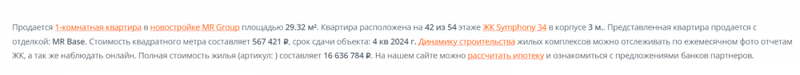 Продвижение в поиске сайтов недвижимости: SEO для застройщиков и ЖК