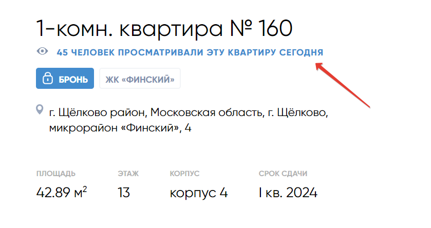 Продвижение в поиске сайтов недвижимости: SEO для застройщиков и ЖК