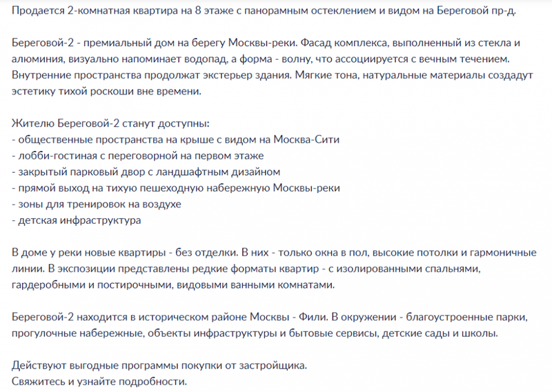 Продвижение в поиске сайтов недвижимости: SEO для застройщиков и ЖК