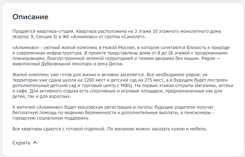 Продвижение в поиске сайтов недвижимости: SEO для застройщиков и ЖК