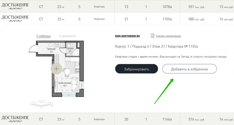 Продвижение в поиске сайтов недвижимости: SEO для застройщиков и ЖК