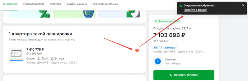 Продвижение в поиске сайтов недвижимости: SEO для застройщиков и ЖК