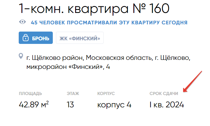 Продвижение в поиске сайтов недвижимости: SEO для застройщиков и ЖК