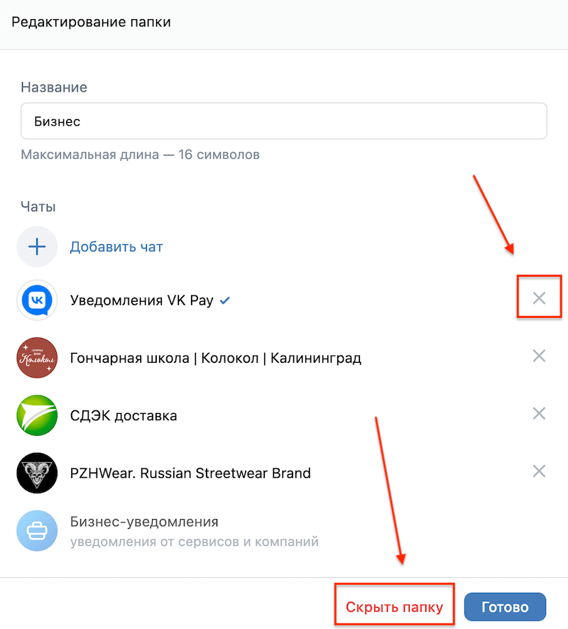 В чатах ВКонтакте появилась папка «Бизнес»