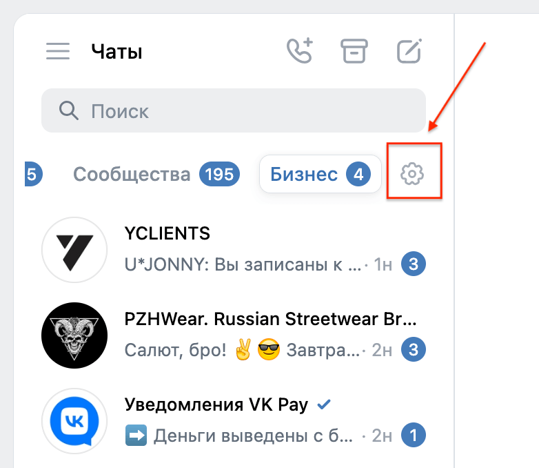 В чатах ВКонтакте появилась папка «Бизнес»