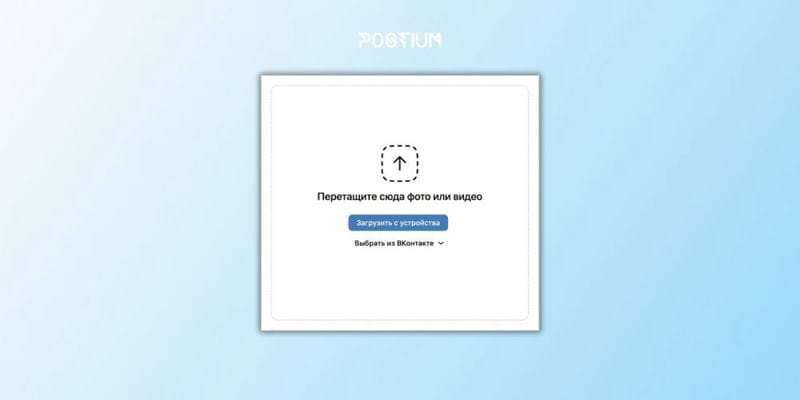 ВКонтакте обновила редактор постов в веб-версии
