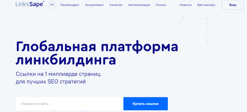 Топ бирж ссылок для поискового продвижения в 2025 году