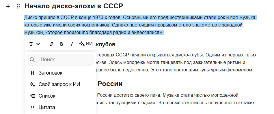 Создаем тексты, которые нравятся поисковикам, с помощью ИИ-редактора