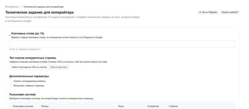 Создаем тексты, которые нравятся поисковикам, с помощью ИИ-редактора