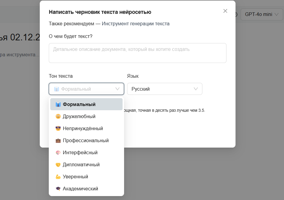 Создаем тексты, которые нравятся поисковикам, с помощью ИИ-редактора