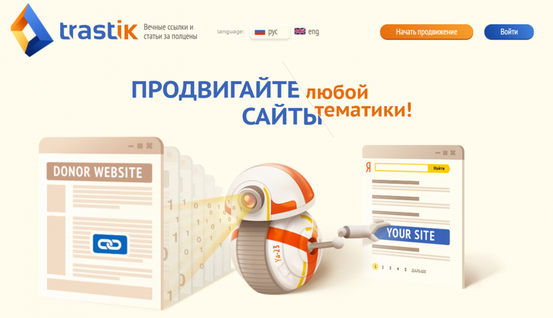 Топ бирж ссылок для поискового продвижения в 2025 году
