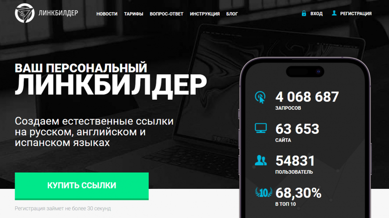 Топ бирж ссылок для поискового продвижения в 2025 году