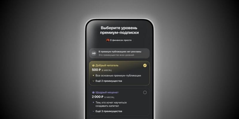Дзен представил «Дзен Премиум» — систему платных подписок для блогеров