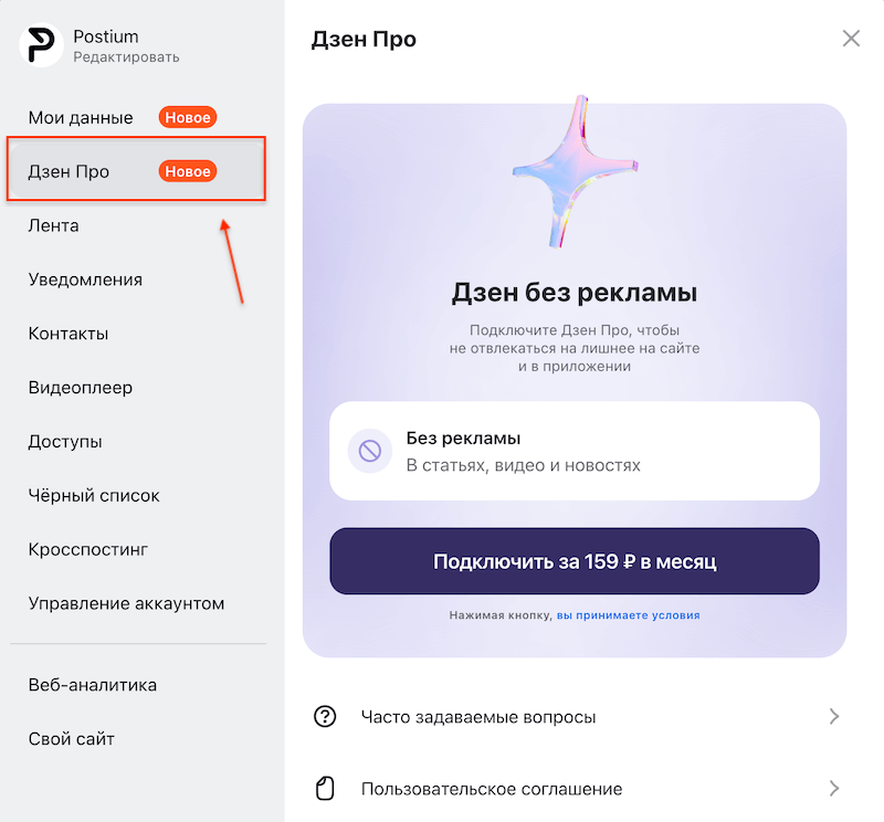 Дзен запускает платную подписку без рекламы — «Дзен Про»