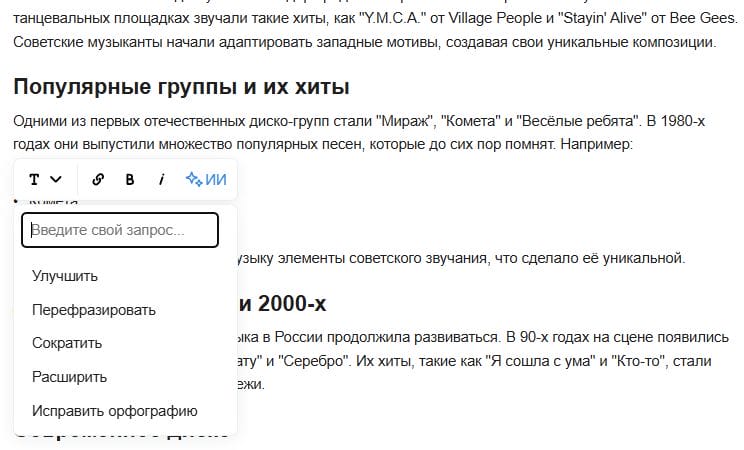 Создаем тексты, которые нравятся поисковикам, с помощью ИИ-редактора