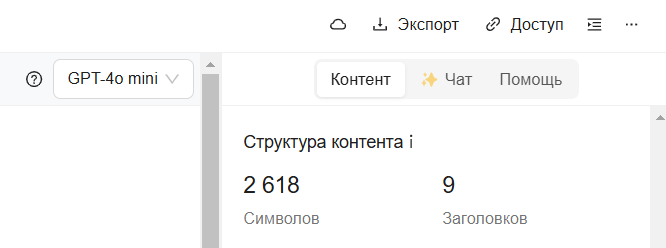 Создаем тексты, которые нравятся поисковикам, с помощью ИИ-редактора