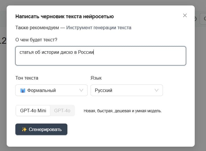 Создаем тексты, которые нравятся поисковикам, с помощью ИИ-редактора
