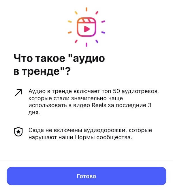 Instagram* запустил раздел «Аудио в тренде» для поиска популярных треков