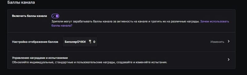 Как создать канал на Twitch: как добавить баллы и награды, ссылка на канал
