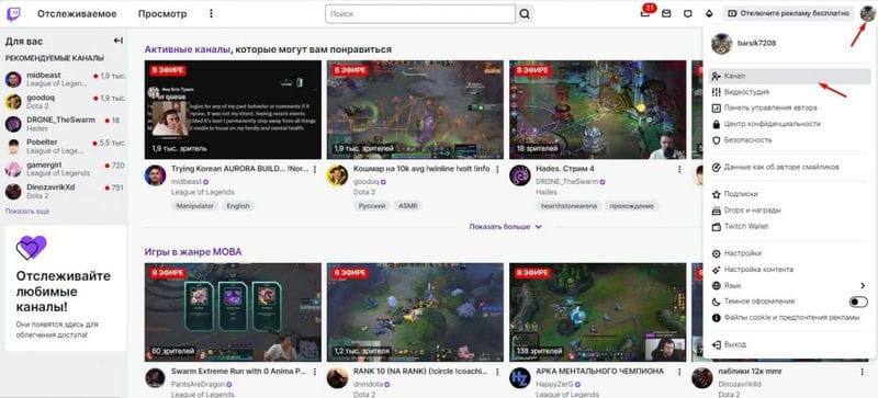 Как создать канал на Twitch: как добавить баллы и награды, ссылка на канал