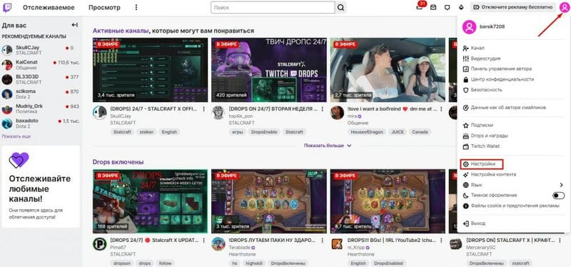 Как создать канал на Twitch: как добавить баллы и награды, ссылка на канал