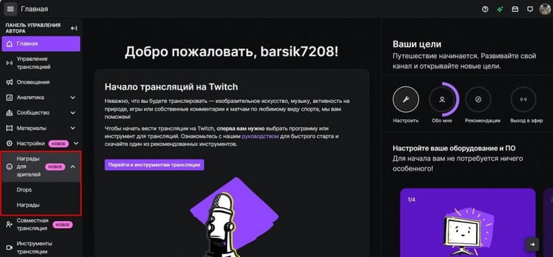 Как создать канал на Twitch: как добавить баллы и награды, ссылка на канал