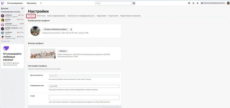 Как создать канал на Twitch: как добавить баллы и награды, ссылка на канал