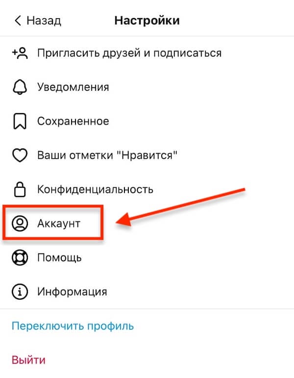 Как удалить аккаунт в Threads и скрыть из профиля в Instagram*
