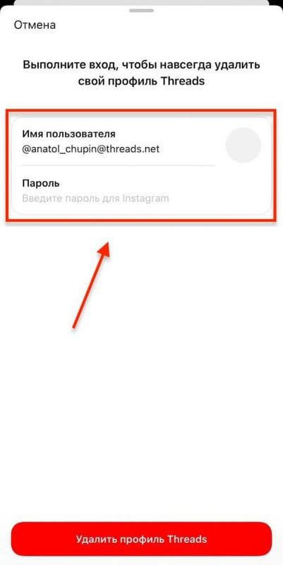 Как удалить аккаунт в Threads и скрыть из профиля в Instagram*