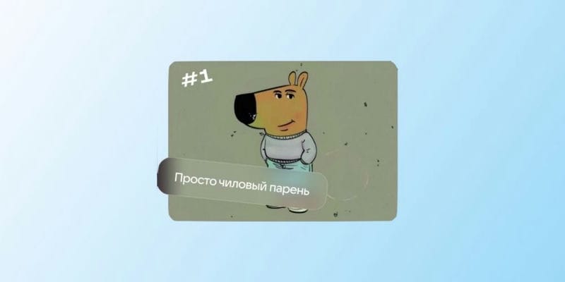 Названы ТОП-10 главных мемов 2024 года