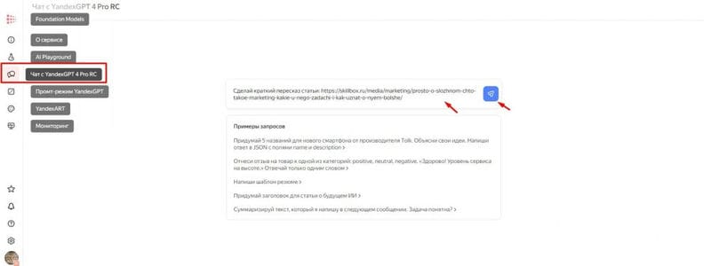 Нейросети для краткого пересказа видео и текста: 7 бесплатных ИИ-моделей