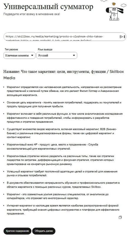 Нейросети для краткого пересказа видео и текста: 7 бесплатных ИИ-моделей