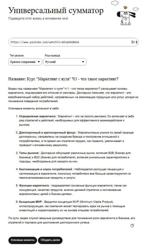 Нейросети для краткого пересказа видео и текста: 7 бесплатных ИИ-моделей