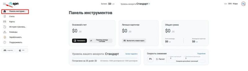 Обзор сервиса e.PN: виртуальные карты для арбитражников и вебмастеров