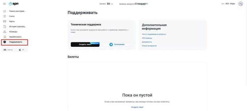 Обзор сервиса e.PN: виртуальные карты для арбитражников и вебмастеров