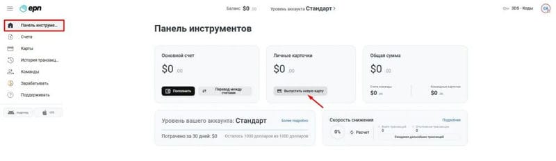 Обзор сервиса e.PN: виртуальные карты для арбитражников и вебмастеров