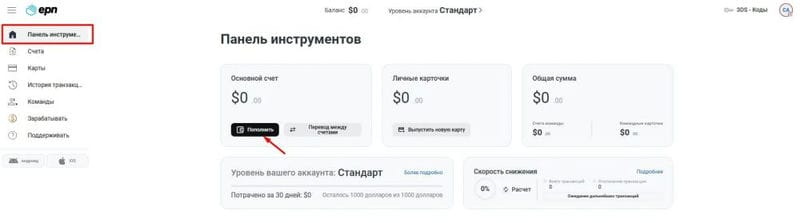 Обзор сервиса e.PN: виртуальные карты для арбитражников и вебмастеров