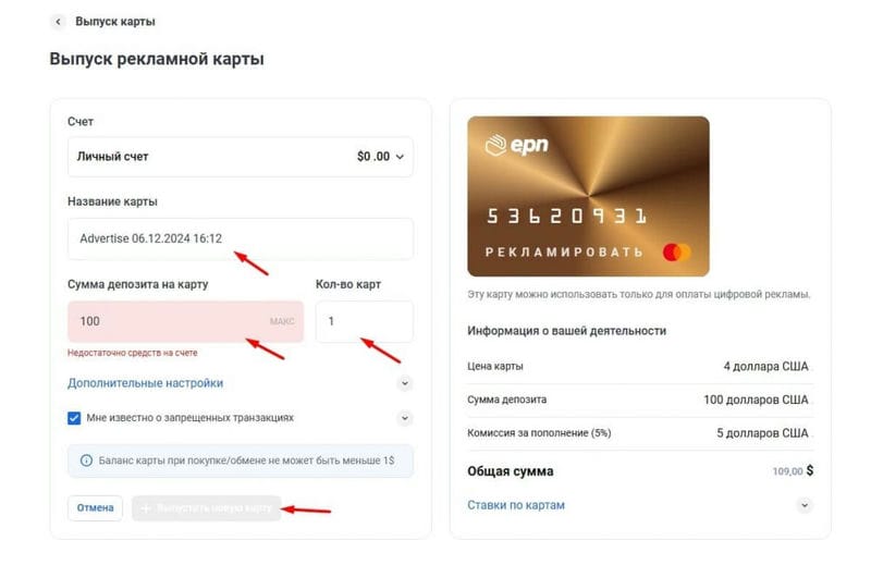 Обзор сервиса e.PN: виртуальные карты для арбитражников и вебмастеров