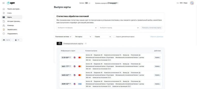 Обзор сервиса e.PN: виртуальные карты для арбитражников и вебмастеров