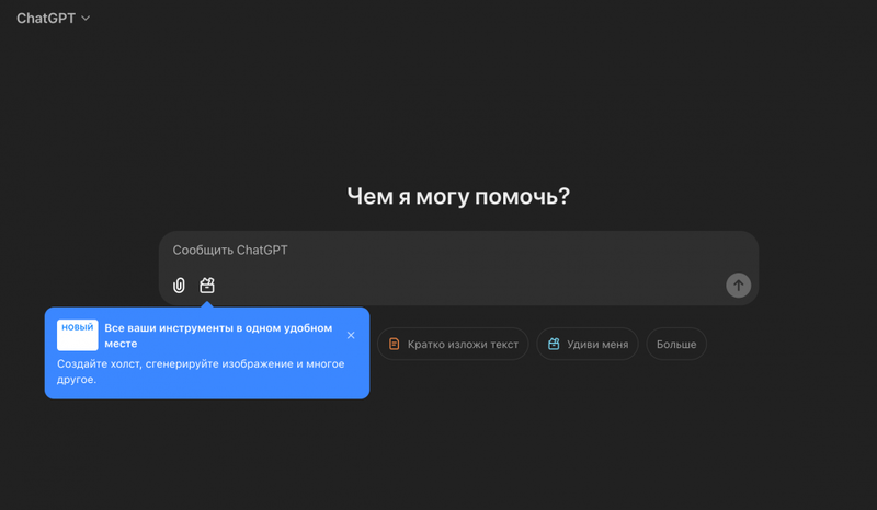 OpenAI открыла доступ к режиму Canvas в ChatGPT для всех