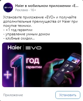 Продвижение приложения производителя бытовой техники. Кейс