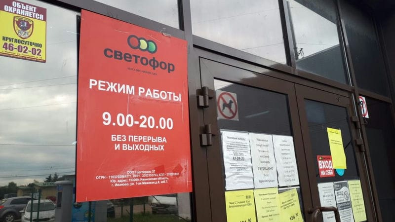«Светофор» в 2024 году потерял 2% выручки
